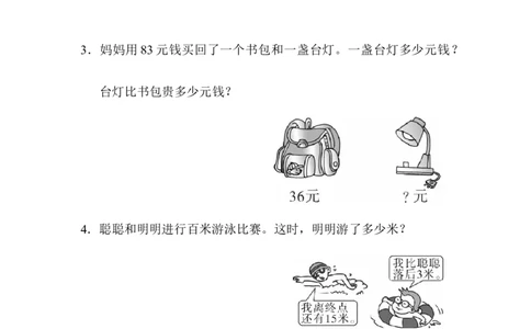 人教版二年级数学上册-单元测试卷-周测培优卷3100以内的加法和减法的应用能力检测卷+答案_二年级上下册资料_二年级语数英上下册学习资料_3-7-3、小学二年级数学上册_人教版