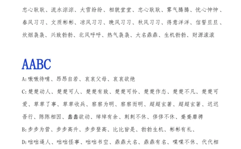 小学一年级下册-常用ABB.ABAB.ABCC.AABC.AABB.ABAC词语整理_一年级上下册资料_小学一年级学习资料-25年更新版_1-02、小学一年级语文下册_3-6-2-1、复习、知识点、归纳汇总_部编（人教）版