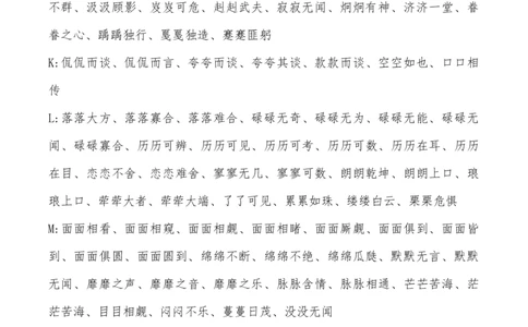 小学一年级下册-常用ABB.ABAB.ABCC.AABC.AABB.ABAC词语整理_一年级上下册资料_小学一年级学习资料-25年更新版_1-02、小学一年级语文下册_3-6-2-1、复习、知识点、归纳汇总_部编（人教）版