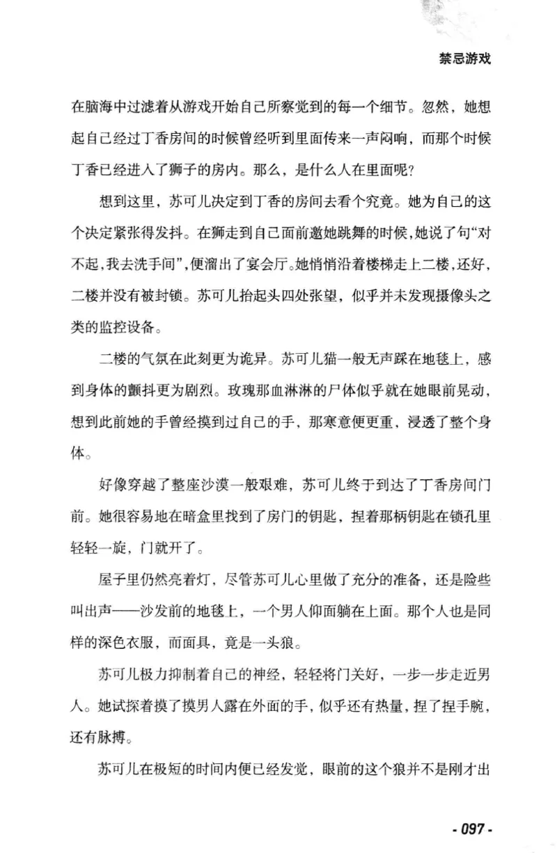 11.《午夜拍案惊奇-1-禁忌游戏》[花想容编著][珠海出版社][978-7-5453-0358-2][2010.5][P239]_绝版书_天涯系列_t涯_《天涯神贴去水印纯干货收藏版-汇总版》天涯的干货[pdf]_天涯社区优质书籍