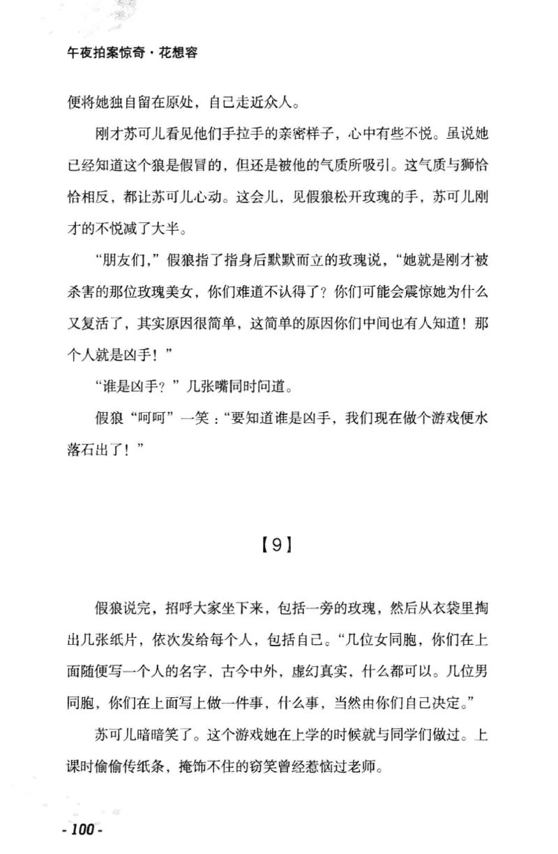 11.《午夜拍案惊奇-1-禁忌游戏》[花想容编著][珠海出版社][978-7-5453-0358-2][2010.5][P239]_绝版书_天涯系列_t涯_《天涯神贴去水印纯干货收藏版-汇总版》天涯的干货[pdf]_天涯社区优质书籍