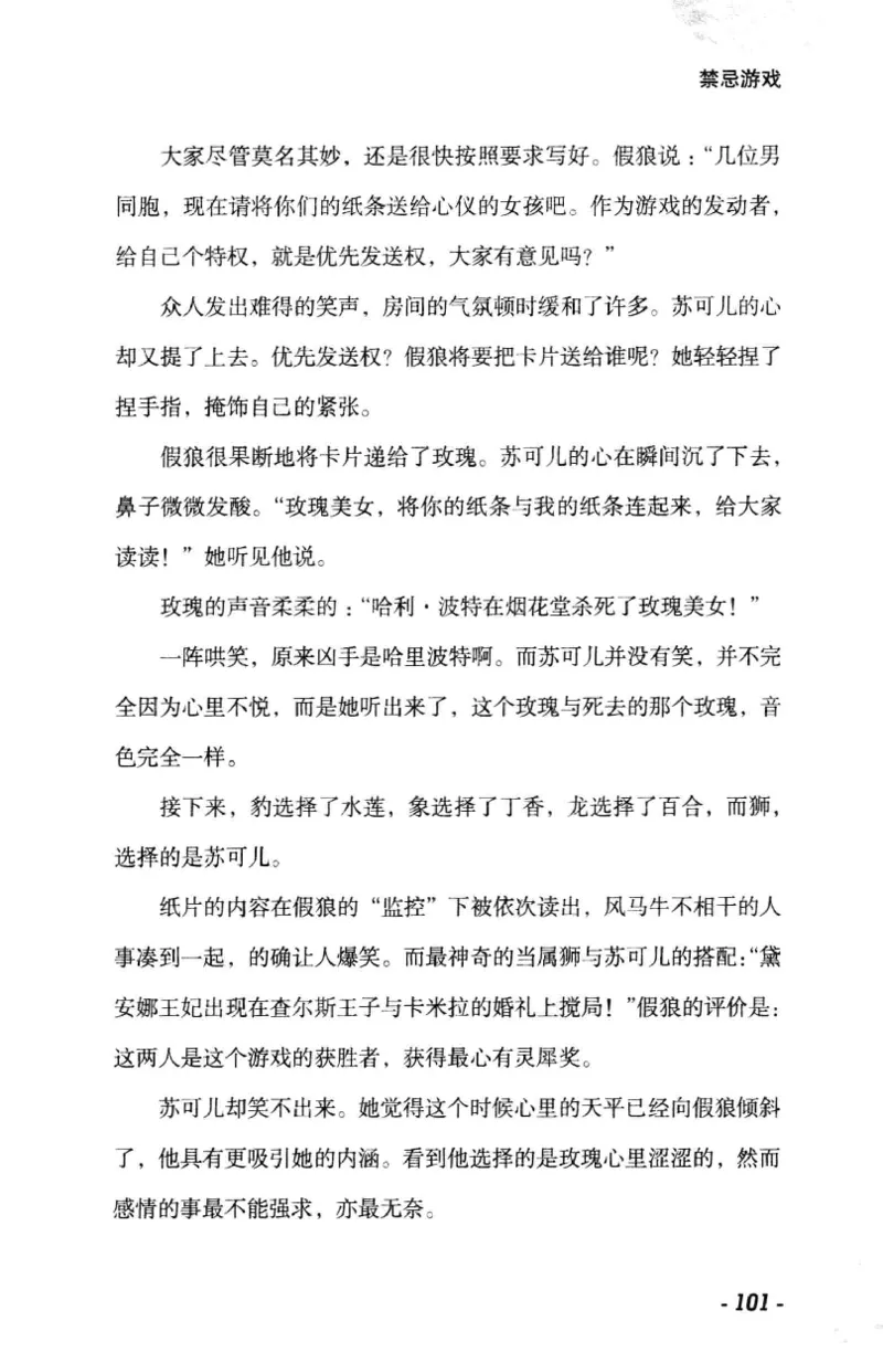 11.《午夜拍案惊奇-1-禁忌游戏》[花想容编著][珠海出版社][978-7-5453-0358-2][2010.5][P239]_绝版书_天涯系列_t涯_《天涯神贴去水印纯干货收藏版-汇总版》天涯的干货[pdf]_天涯社区优质书籍