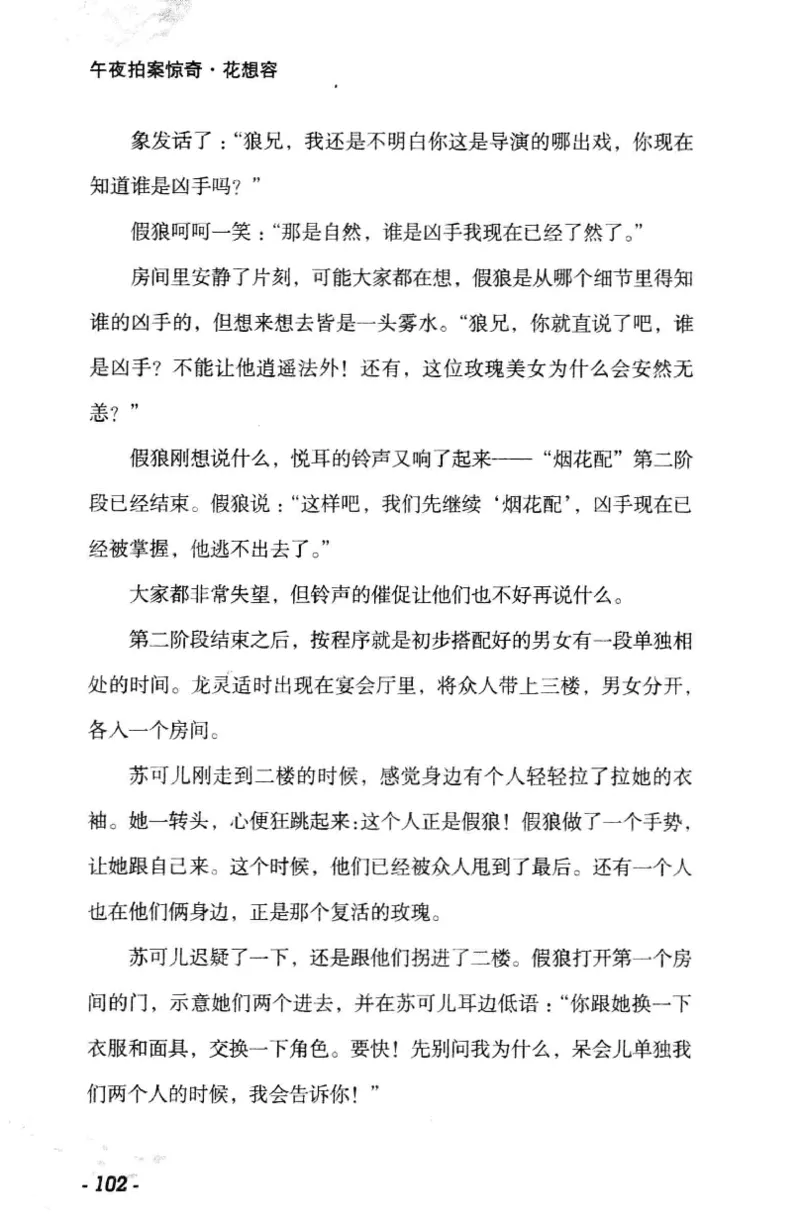 11.《午夜拍案惊奇-1-禁忌游戏》[花想容编著][珠海出版社][978-7-5453-0358-2][2010.5][P239]_绝版书_天涯系列_t涯_《天涯神贴去水印纯干货收藏版-汇总版》天涯的干货[pdf]_天涯社区优质书籍