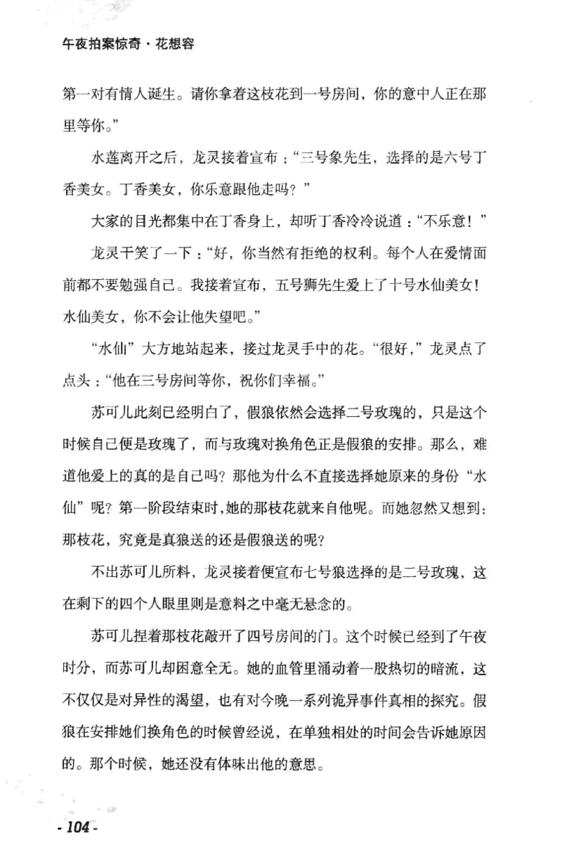 11.《午夜拍案惊奇-1-禁忌游戏》[花想容编著][珠海出版社][978-7-5453-0358-2][2010.5][P239]_绝版书_天涯系列_t涯_《天涯神贴去水印纯干货收藏版-汇总版》天涯的干货[pdf]_天涯社区优质书籍