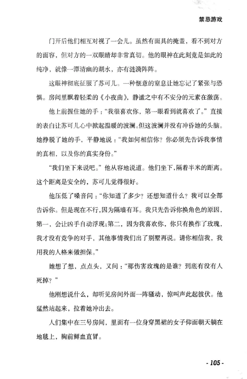 11.《午夜拍案惊奇-1-禁忌游戏》[花想容编著][珠海出版社][978-7-5453-0358-2][2010.5][P239]_绝版书_天涯系列_t涯_《天涯神贴去水印纯干货收藏版-汇总版》天涯的干货[pdf]_天涯社区优质书籍