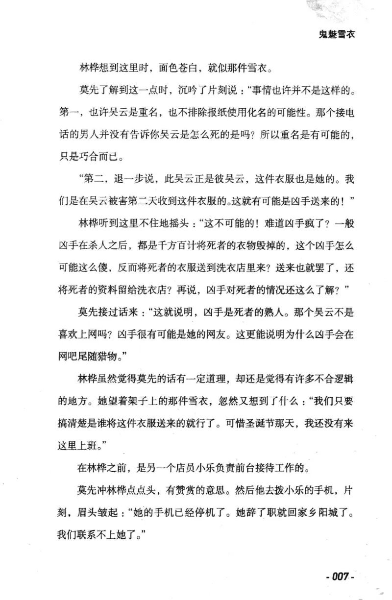 11.《午夜拍案惊奇-1-禁忌游戏》[花想容编著][珠海出版社][978-7-5453-0358-2][2010.5][P239]_绝版书_天涯系列_t涯_《天涯神贴去水印纯干货收藏版-汇总版》天涯的干货[pdf]_天涯社区优质书籍