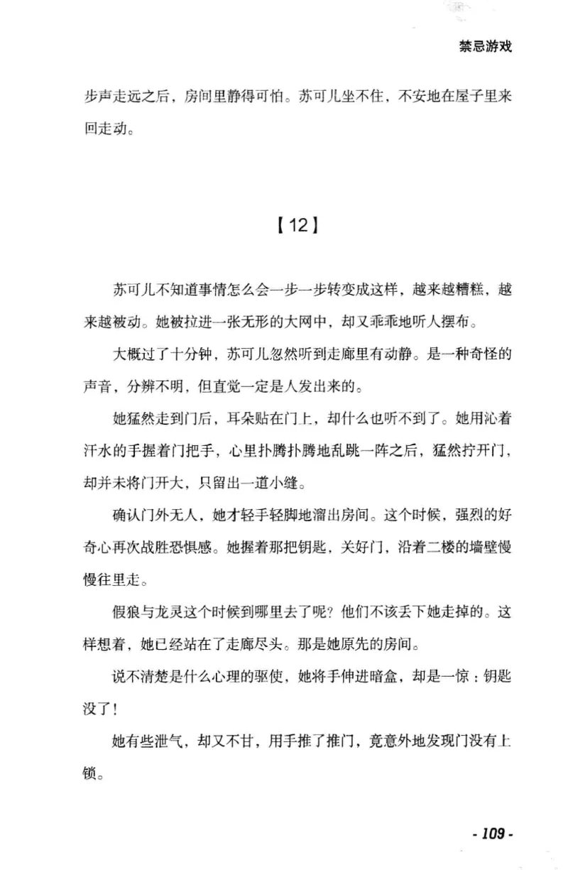 11.《午夜拍案惊奇-1-禁忌游戏》[花想容编著][珠海出版社][978-7-5453-0358-2][2010.5][P239]_绝版书_天涯系列_t涯_《天涯神贴去水印纯干货收藏版-汇总版》天涯的干货[pdf]_天涯社区优质书籍