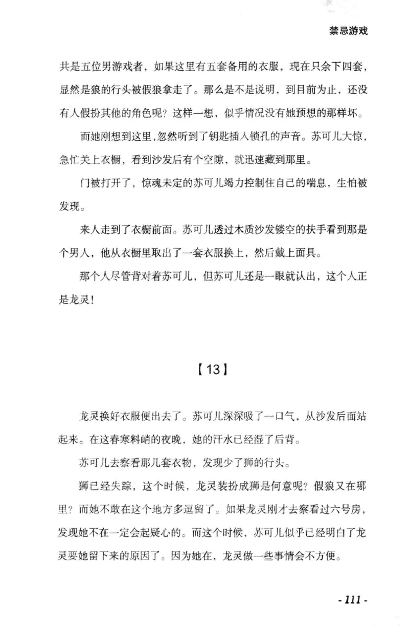 11.《午夜拍案惊奇-1-禁忌游戏》[花想容编著][珠海出版社][978-7-5453-0358-2][2010.5][P239]_绝版书_天涯系列_t涯_《天涯神贴去水印纯干货收藏版-汇总版》天涯的干货[pdf]_天涯社区优质书籍