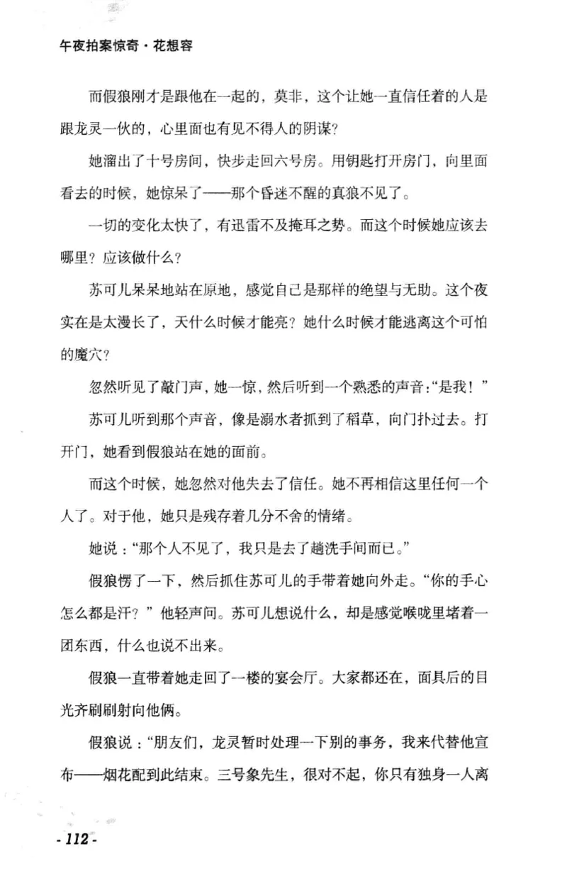 11.《午夜拍案惊奇-1-禁忌游戏》[花想容编著][珠海出版社][978-7-5453-0358-2][2010.5][P239]_绝版书_天涯系列_t涯_《天涯神贴去水印纯干货收藏版-汇总版》天涯的干货[pdf]_天涯社区优质书籍