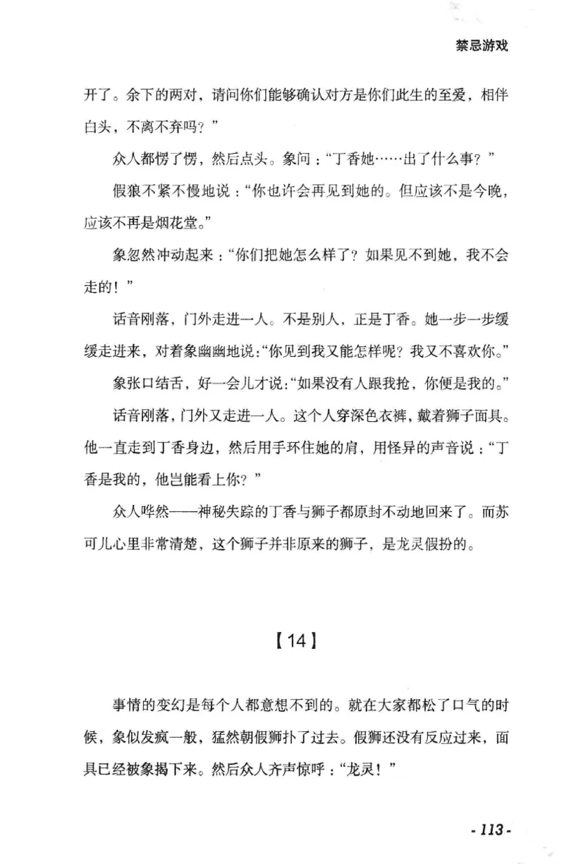 11.《午夜拍案惊奇-1-禁忌游戏》[花想容编著][珠海出版社][978-7-5453-0358-2][2010.5][P239]_绝版书_天涯系列_t涯_《天涯神贴去水印纯干货收藏版-汇总版》天涯的干货[pdf]_天涯社区优质书籍