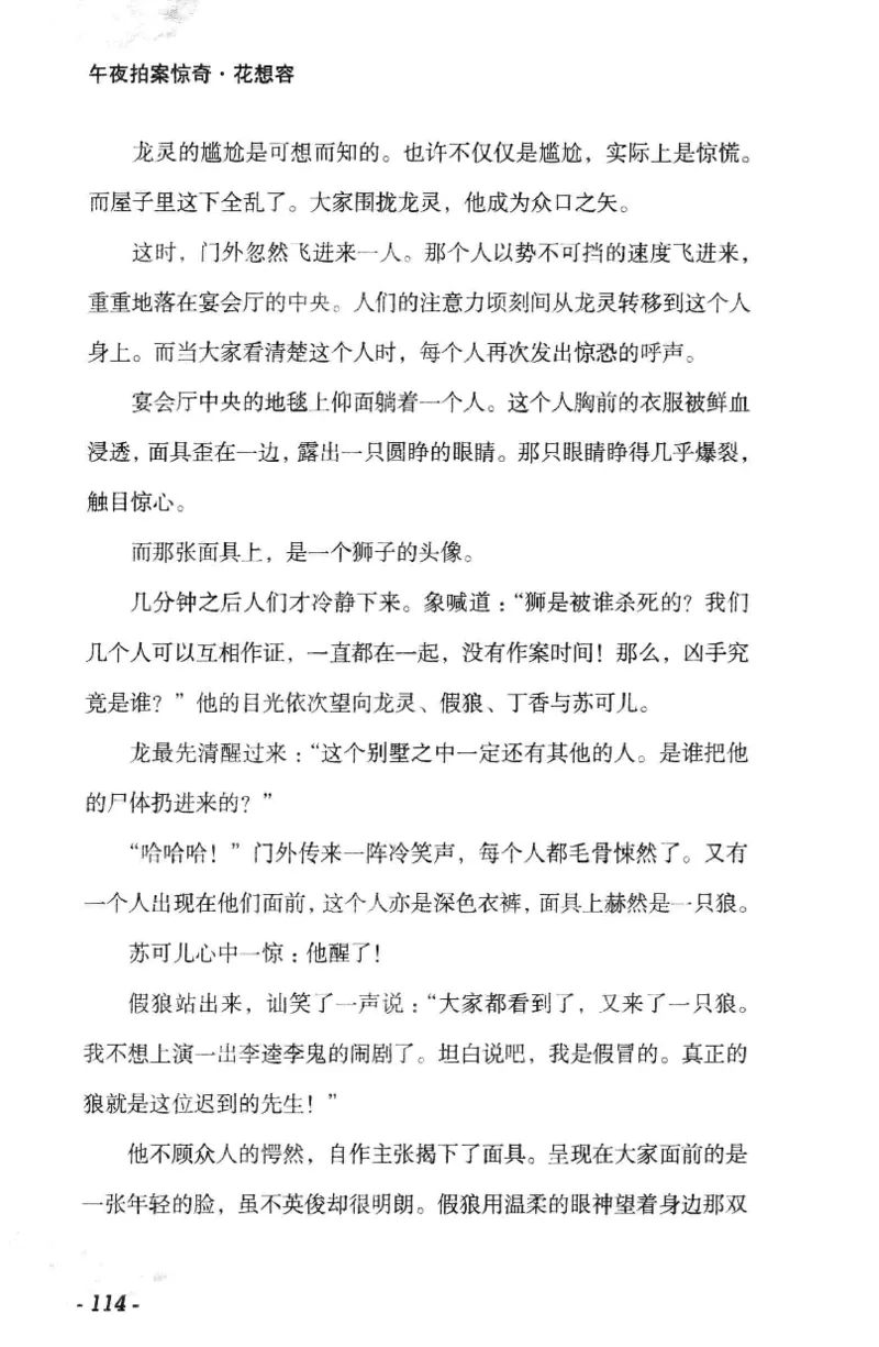 11.《午夜拍案惊奇-1-禁忌游戏》[花想容编著][珠海出版社][978-7-5453-0358-2][2010.5][P239]_绝版书_天涯系列_t涯_《天涯神贴去水印纯干货收藏版-汇总版》天涯的干货[pdf]_天涯社区优质书籍