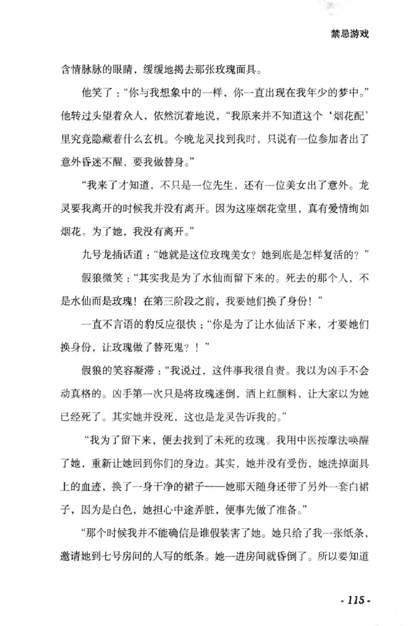 11.《午夜拍案惊奇-1-禁忌游戏》[花想容编著][珠海出版社][978-7-5453-0358-2][2010.5][P239]_绝版书_天涯系列_t涯_《天涯神贴去水印纯干货收藏版-汇总版》天涯的干货[pdf]_天涯社区优质书籍