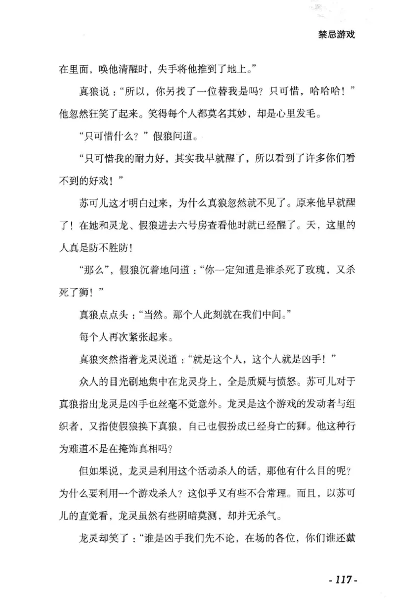 11.《午夜拍案惊奇-1-禁忌游戏》[花想容编著][珠海出版社][978-7-5453-0358-2][2010.5][P239]_绝版书_天涯系列_t涯_《天涯神贴去水印纯干货收藏版-汇总版》天涯的干货[pdf]_天涯社区优质书籍