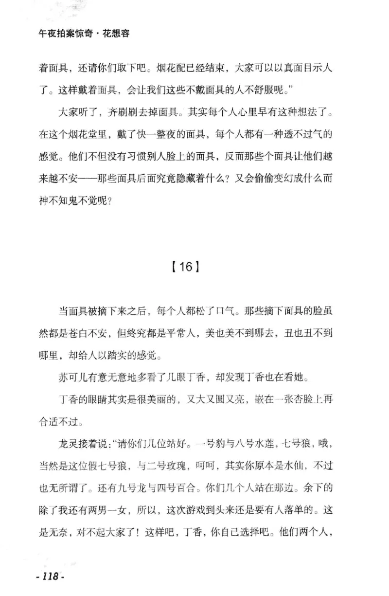 11.《午夜拍案惊奇-1-禁忌游戏》[花想容编著][珠海出版社][978-7-5453-0358-2][2010.5][P239]_绝版书_天涯系列_t涯_《天涯神贴去水印纯干货收藏版-汇总版》天涯的干货[pdf]_天涯社区优质书籍