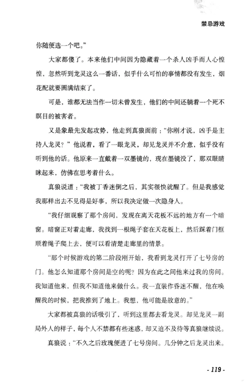 11.《午夜拍案惊奇-1-禁忌游戏》[花想容编著][珠海出版社][978-7-5453-0358-2][2010.5][P239]_绝版书_天涯系列_t涯_《天涯神贴去水印纯干货收藏版-汇总版》天涯的干货[pdf]_天涯社区优质书籍