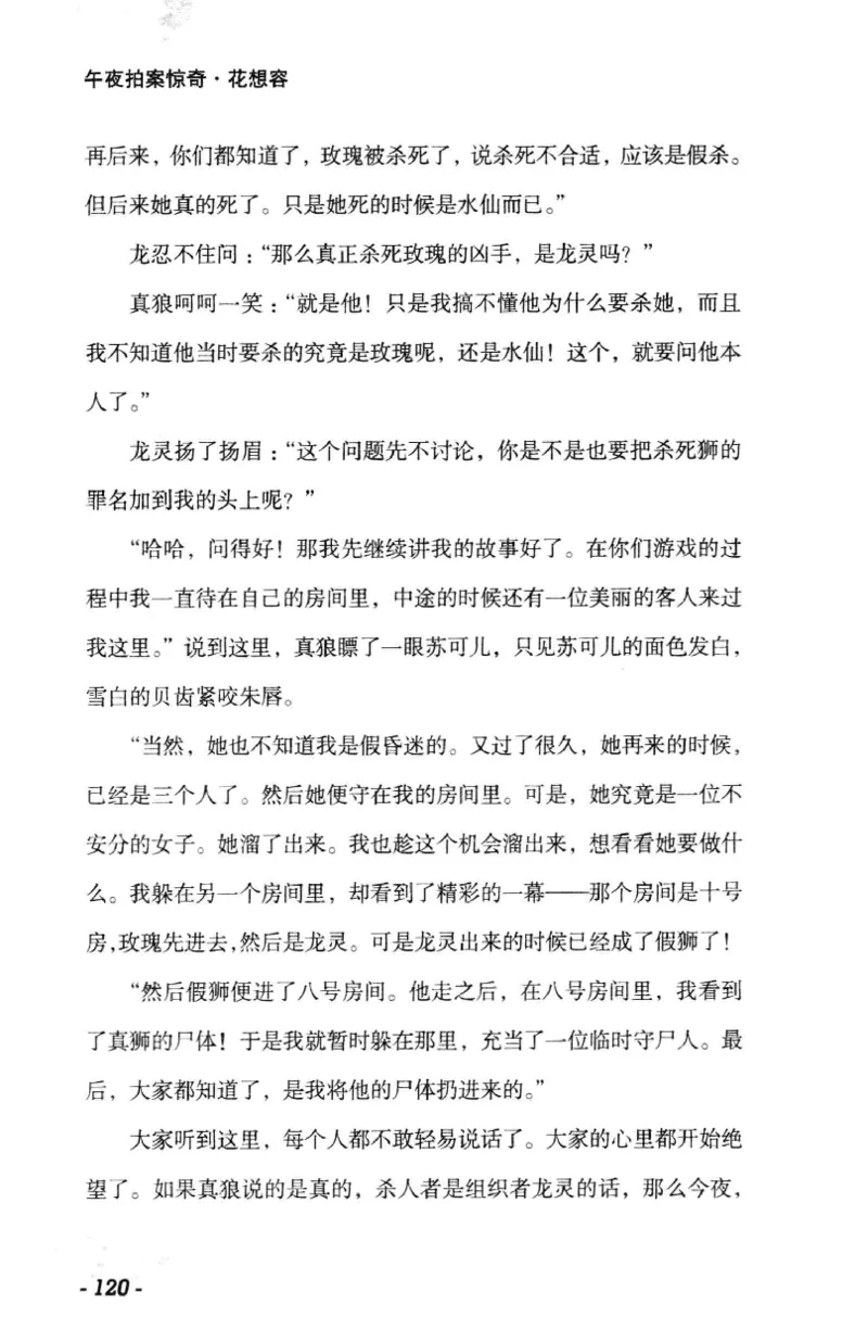 11.《午夜拍案惊奇-1-禁忌游戏》[花想容编著][珠海出版社][978-7-5453-0358-2][2010.5][P239]_绝版书_天涯系列_t涯_《天涯神贴去水印纯干货收藏版-汇总版》天涯的干货[pdf]_天涯社区优质书籍