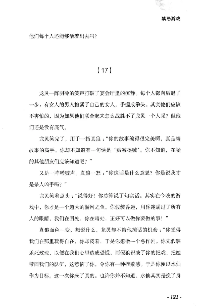 11.《午夜拍案惊奇-1-禁忌游戏》[花想容编著][珠海出版社][978-7-5453-0358-2][2010.5][P239]_绝版书_天涯系列_t涯_《天涯神贴去水印纯干货收藏版-汇总版》天涯的干货[pdf]_天涯社区优质书籍