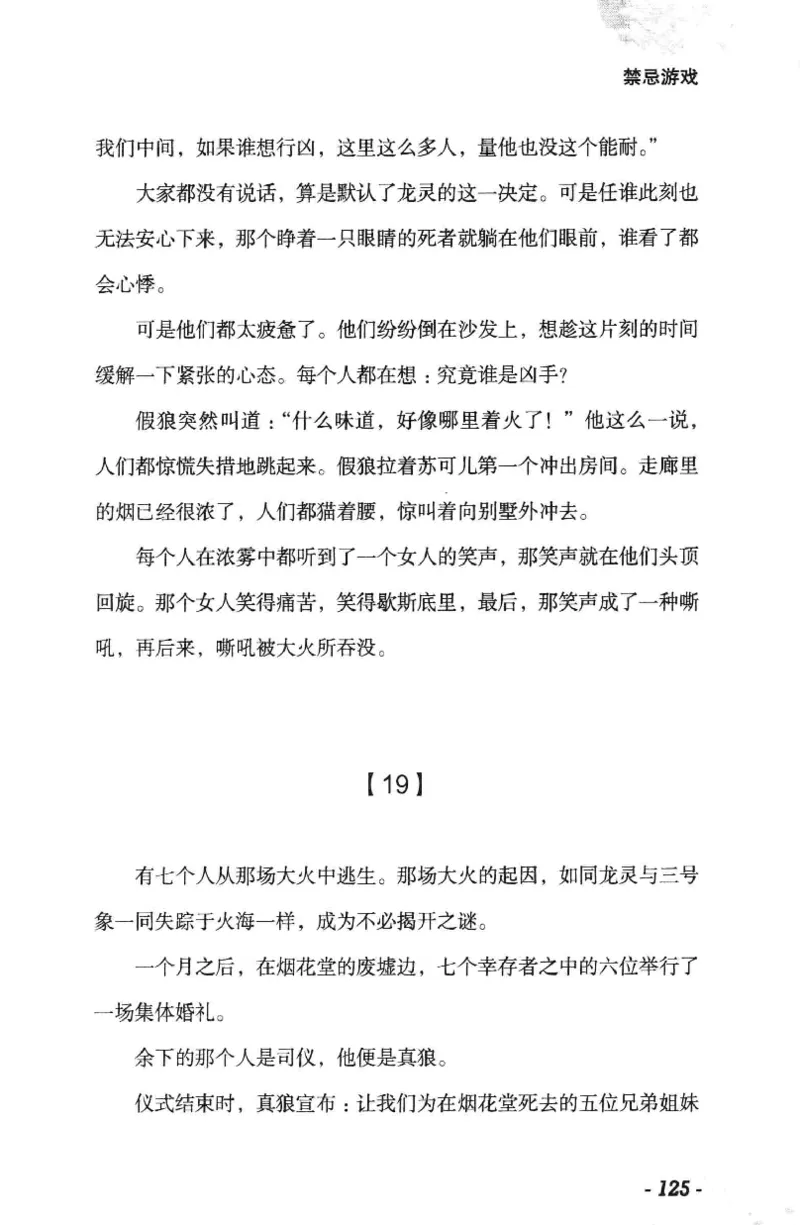 11.《午夜拍案惊奇-1-禁忌游戏》[花想容编著][珠海出版社][978-7-5453-0358-2][2010.5][P239]_绝版书_天涯系列_t涯_《天涯神贴去水印纯干货收藏版-汇总版》天涯的干货[pdf]_天涯社区优质书籍