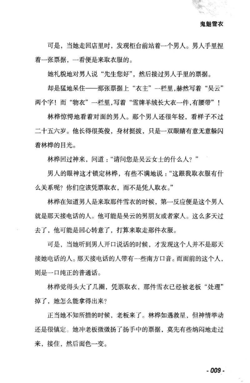 11.《午夜拍案惊奇-1-禁忌游戏》[花想容编著][珠海出版社][978-7-5453-0358-2][2010.5][P239]_绝版书_天涯系列_t涯_《天涯神贴去水印纯干货收藏版-汇总版》天涯的干货[pdf]_天涯社区优质书籍