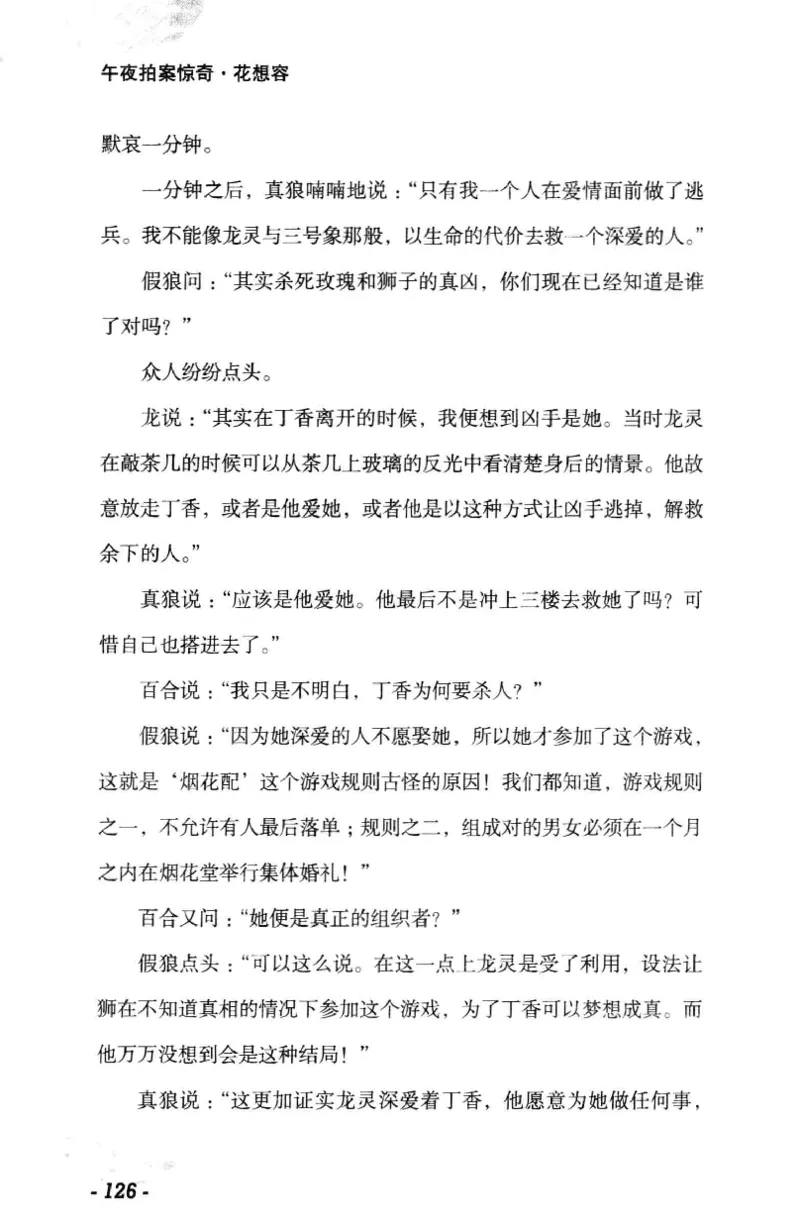 11.《午夜拍案惊奇-1-禁忌游戏》[花想容编著][珠海出版社][978-7-5453-0358-2][2010.5][P239]_绝版书_天涯系列_t涯_《天涯神贴去水印纯干货收藏版-汇总版》天涯的干货[pdf]_天涯社区优质书籍