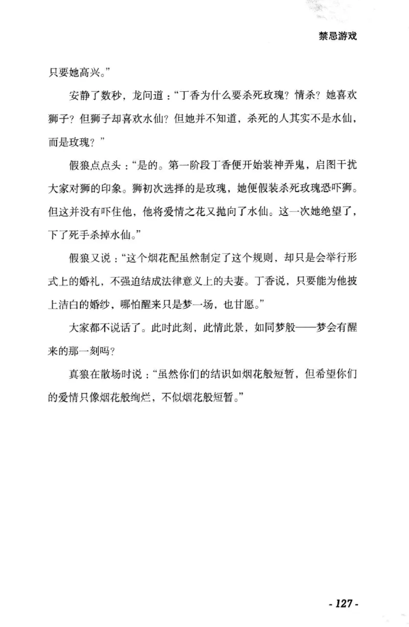 11.《午夜拍案惊奇-1-禁忌游戏》[花想容编著][珠海出版社][978-7-5453-0358-2][2010.5][P239]_绝版书_天涯系列_t涯_《天涯神贴去水印纯干货收藏版-汇总版》天涯的干货[pdf]_天涯社区优质书籍