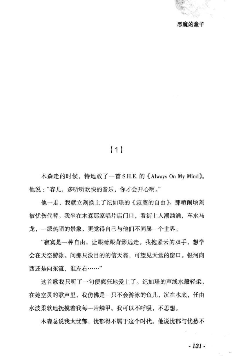 11.《午夜拍案惊奇-1-禁忌游戏》[花想容编著][珠海出版社][978-7-5453-0358-2][2010.5][P239]_绝版书_天涯系列_t涯_《天涯神贴去水印纯干货收藏版-汇总版》天涯的干货[pdf]_天涯社区优质书籍