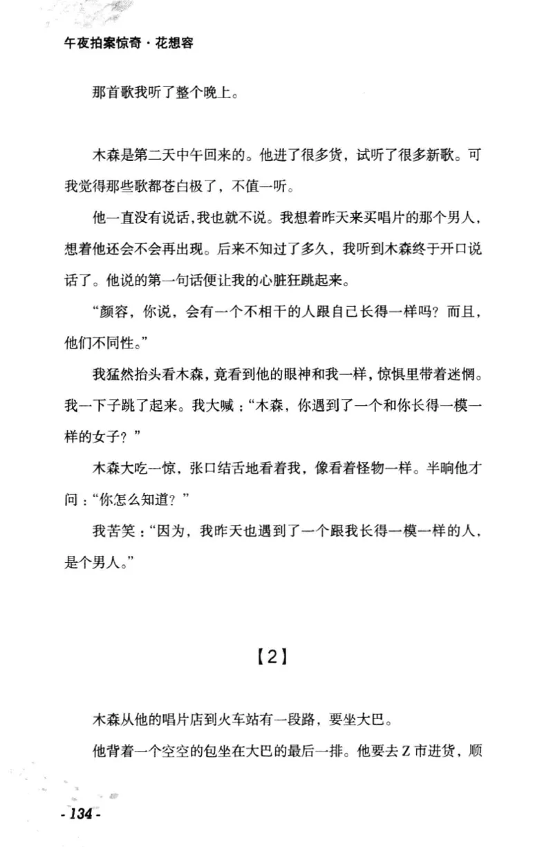 11.《午夜拍案惊奇-1-禁忌游戏》[花想容编著][珠海出版社][978-7-5453-0358-2][2010.5][P239]_绝版书_天涯系列_t涯_《天涯神贴去水印纯干货收藏版-汇总版》天涯的干货[pdf]_天涯社区优质书籍