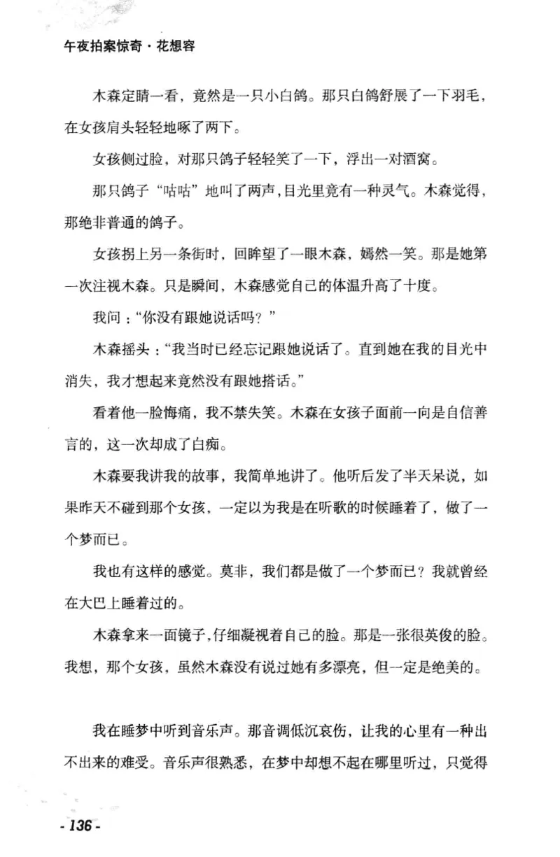 11.《午夜拍案惊奇-1-禁忌游戏》[花想容编著][珠海出版社][978-7-5453-0358-2][2010.5][P239]_绝版书_天涯系列_t涯_《天涯神贴去水印纯干货收藏版-汇总版》天涯的干货[pdf]_天涯社区优质书籍