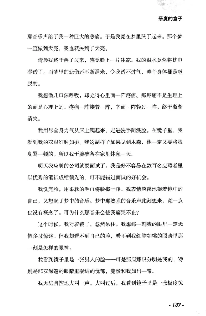 11.《午夜拍案惊奇-1-禁忌游戏》[花想容编著][珠海出版社][978-7-5453-0358-2][2010.5][P239]_绝版书_天涯系列_t涯_《天涯神贴去水印纯干货收藏版-汇总版》天涯的干货[pdf]_天涯社区优质书籍