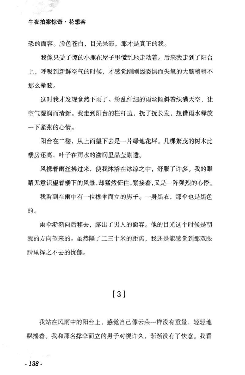 11.《午夜拍案惊奇-1-禁忌游戏》[花想容编著][珠海出版社][978-7-5453-0358-2][2010.5][P239]_绝版书_天涯系列_t涯_《天涯神贴去水印纯干货收藏版-汇总版》天涯的干货[pdf]_天涯社区优质书籍