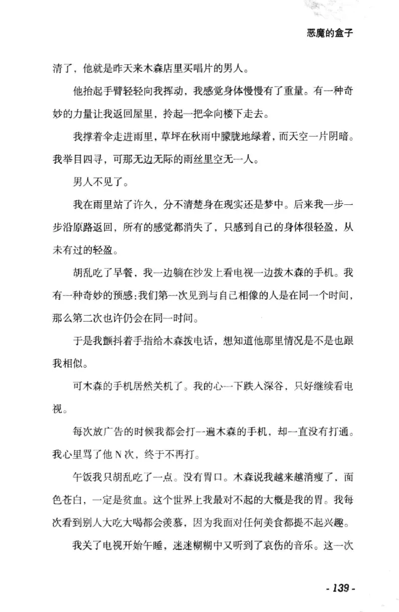 11.《午夜拍案惊奇-1-禁忌游戏》[花想容编著][珠海出版社][978-7-5453-0358-2][2010.5][P239]_绝版书_天涯系列_t涯_《天涯神贴去水印纯干货收藏版-汇总版》天涯的干货[pdf]_天涯社区优质书籍