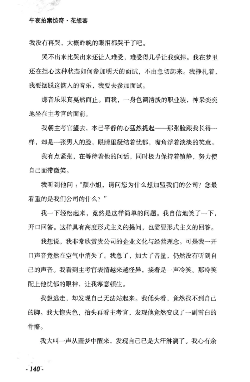 11.《午夜拍案惊奇-1-禁忌游戏》[花想容编著][珠海出版社][978-7-5453-0358-2][2010.5][P239]_绝版书_天涯系列_t涯_《天涯神贴去水印纯干货收藏版-汇总版》天涯的干货[pdf]_天涯社区优质书籍