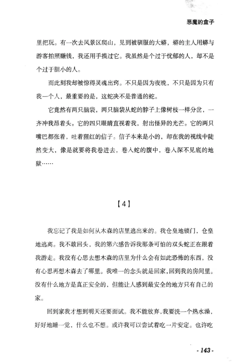 11.《午夜拍案惊奇-1-禁忌游戏》[花想容编著][珠海出版社][978-7-5453-0358-2][2010.5][P239]_绝版书_天涯系列_t涯_《天涯神贴去水印纯干货收藏版-汇总版》天涯的干货[pdf]_天涯社区优质书籍