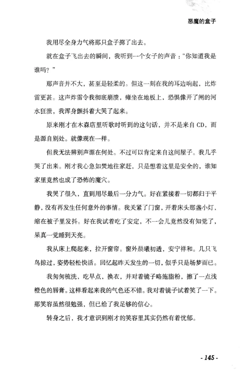 11.《午夜拍案惊奇-1-禁忌游戏》[花想容编著][珠海出版社][978-7-5453-0358-2][2010.5][P239]_绝版书_天涯系列_t涯_《天涯神贴去水印纯干货收藏版-汇总版》天涯的干货[pdf]_天涯社区优质书籍