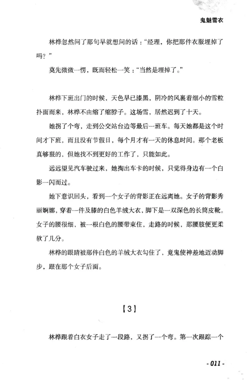 11.《午夜拍案惊奇-1-禁忌游戏》[花想容编著][珠海出版社][978-7-5453-0358-2][2010.5][P239]_绝版书_天涯系列_t涯_《天涯神贴去水印纯干货收藏版-汇总版》天涯的干货[pdf]_天涯社区优质书籍