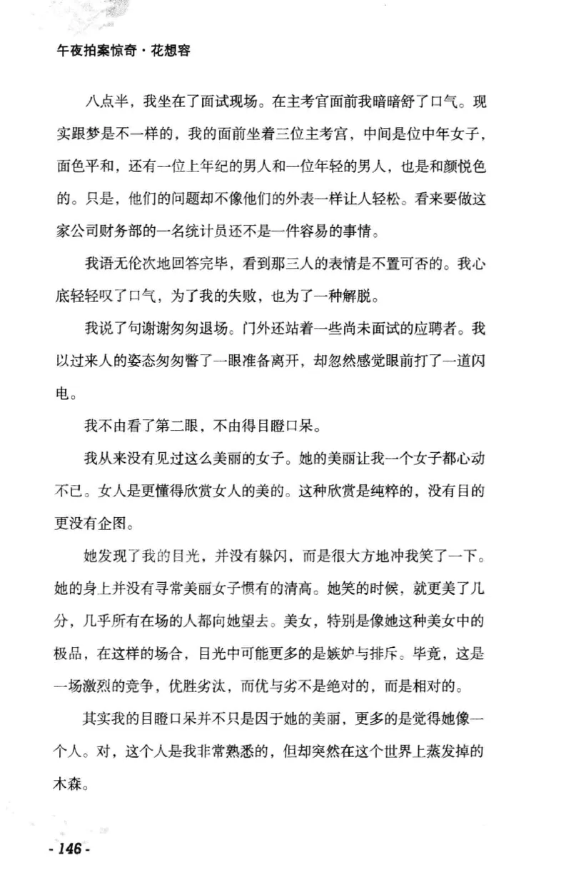 11.《午夜拍案惊奇-1-禁忌游戏》[花想容编著][珠海出版社][978-7-5453-0358-2][2010.5][P239]_绝版书_天涯系列_t涯_《天涯神贴去水印纯干货收藏版-汇总版》天涯的干货[pdf]_天涯社区优质书籍