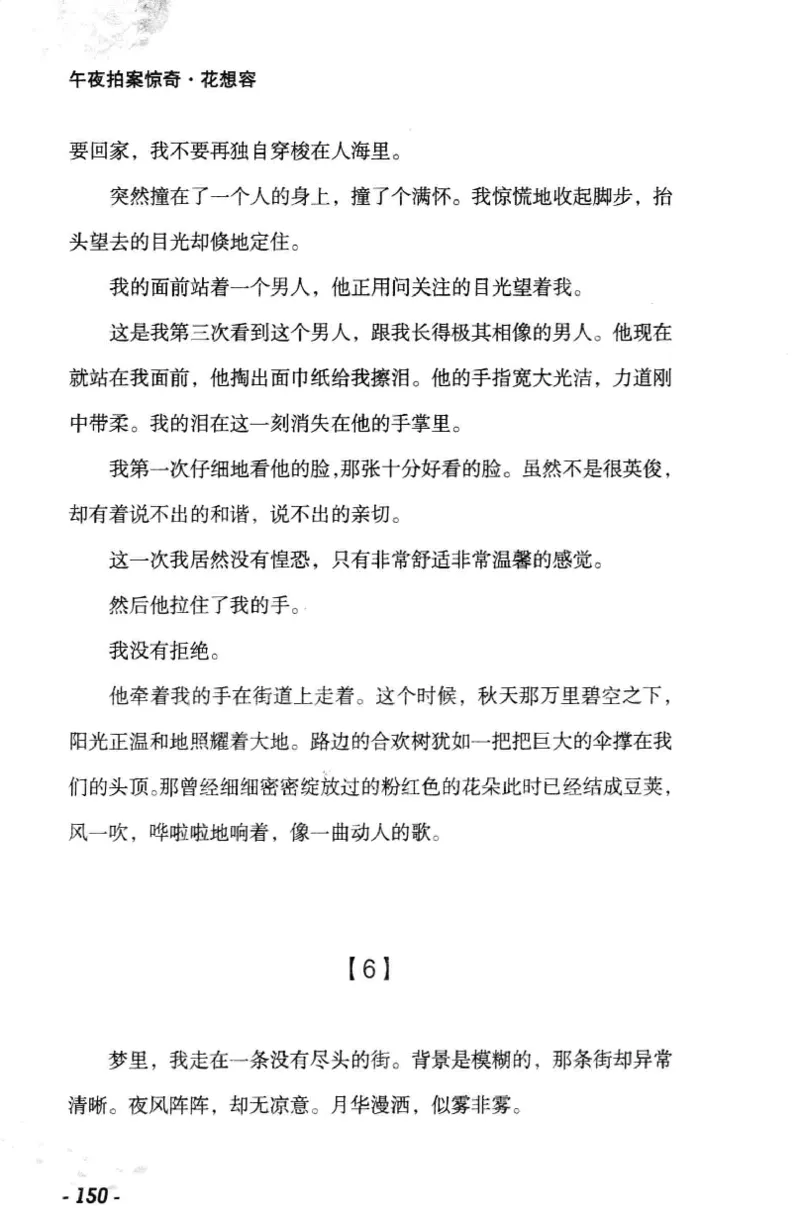 11.《午夜拍案惊奇-1-禁忌游戏》[花想容编著][珠海出版社][978-7-5453-0358-2][2010.5][P239]_绝版书_天涯系列_t涯_《天涯神贴去水印纯干货收藏版-汇总版》天涯的干货[pdf]_天涯社区优质书籍