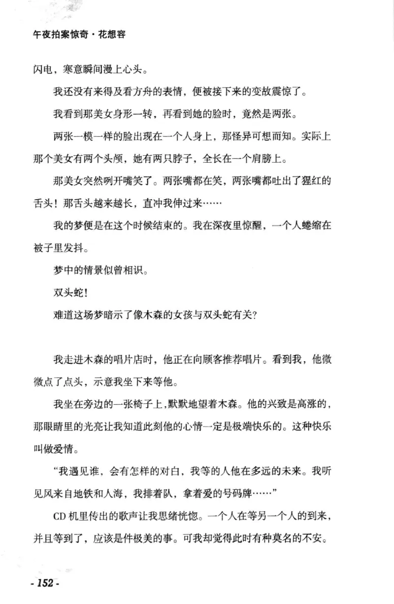 11.《午夜拍案惊奇-1-禁忌游戏》[花想容编著][珠海出版社][978-7-5453-0358-2][2010.5][P239]_绝版书_天涯系列_t涯_《天涯神贴去水印纯干货收藏版-汇总版》天涯的干货[pdf]_天涯社区优质书籍