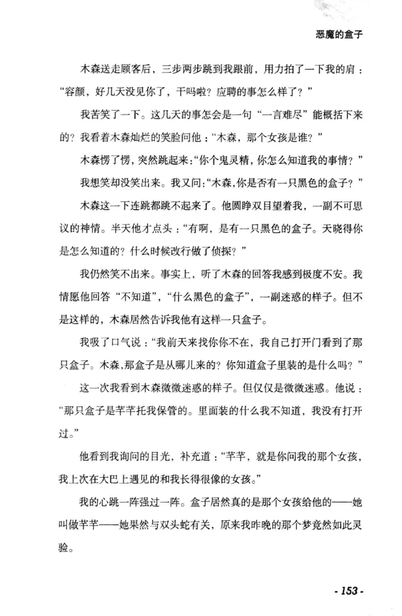 11.《午夜拍案惊奇-1-禁忌游戏》[花想容编著][珠海出版社][978-7-5453-0358-2][2010.5][P239]_绝版书_天涯系列_t涯_《天涯神贴去水印纯干货收藏版-汇总版》天涯的干货[pdf]_天涯社区优质书籍