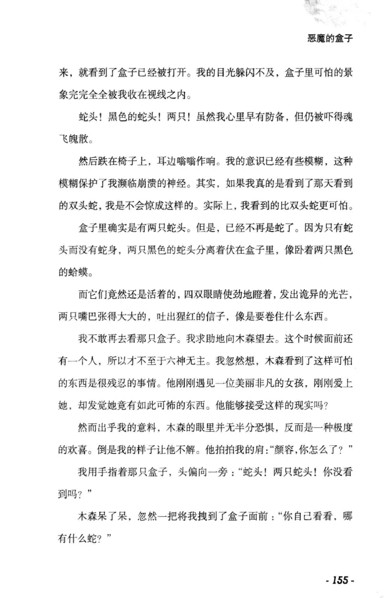 11.《午夜拍案惊奇-1-禁忌游戏》[花想容编著][珠海出版社][978-7-5453-0358-2][2010.5][P239]_绝版书_天涯系列_t涯_《天涯神贴去水印纯干货收藏版-汇总版》天涯的干货[pdf]_天涯社区优质书籍