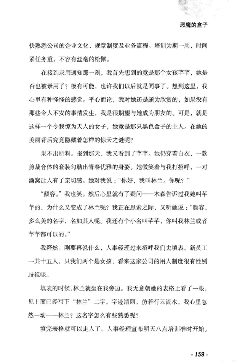 11.《午夜拍案惊奇-1-禁忌游戏》[花想容编著][珠海出版社][978-7-5453-0358-2][2010.5][P239]_绝版书_天涯系列_t涯_《天涯神贴去水印纯干货收藏版-汇总版》天涯的干货[pdf]_天涯社区优质书籍