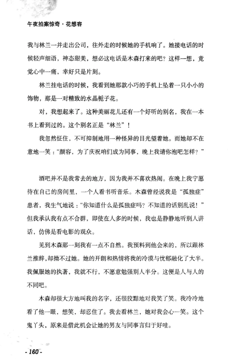 11.《午夜拍案惊奇-1-禁忌游戏》[花想容编著][珠海出版社][978-7-5453-0358-2][2010.5][P239]_绝版书_天涯系列_t涯_《天涯神贴去水印纯干货收藏版-汇总版》天涯的干货[pdf]_天涯社区优质书籍