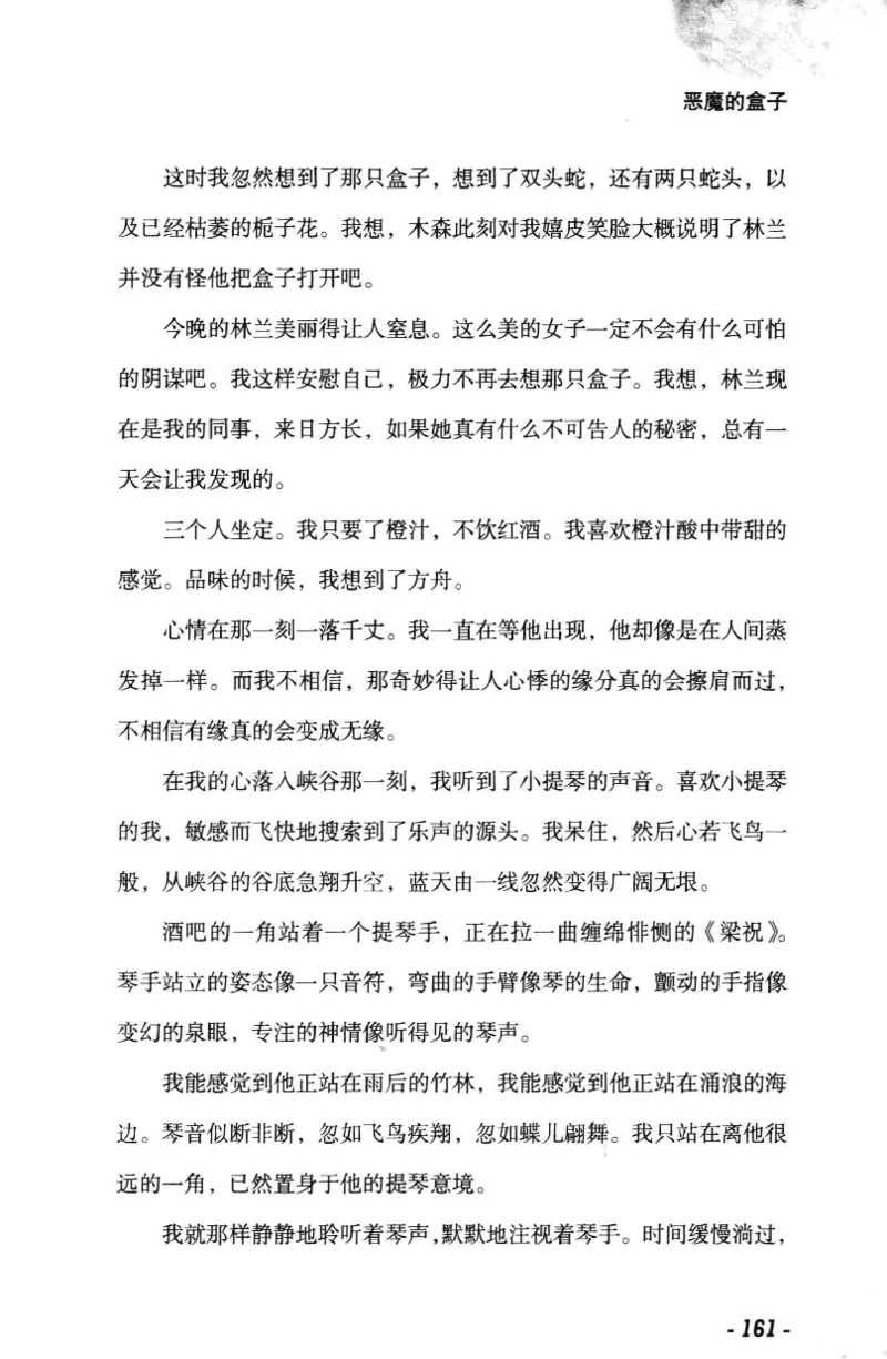 11.《午夜拍案惊奇-1-禁忌游戏》[花想容编著][珠海出版社][978-7-5453-0358-2][2010.5][P239]_绝版书_天涯系列_t涯_《天涯神贴去水印纯干货收藏版-汇总版》天涯的干货[pdf]_天涯社区优质书籍