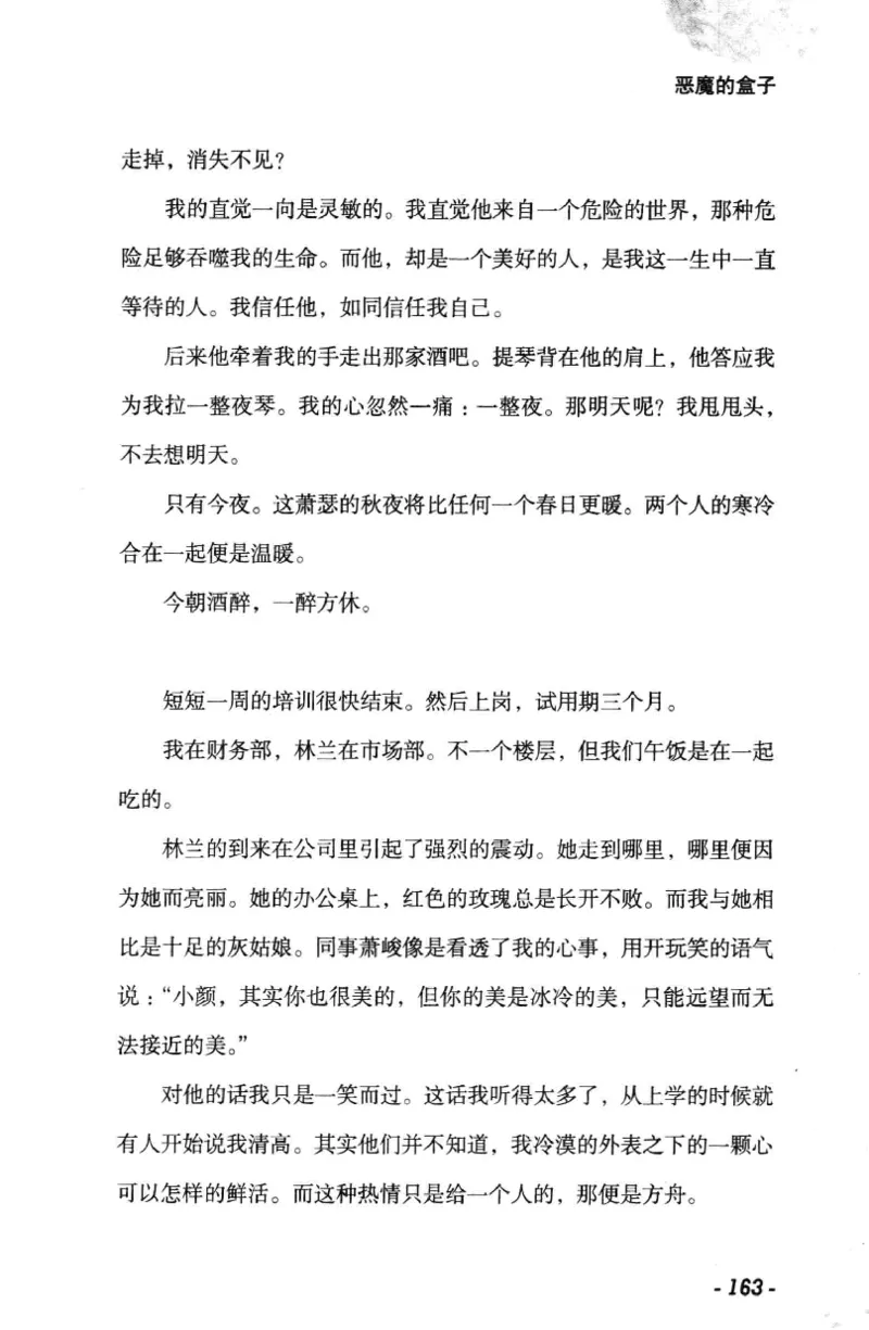 11.《午夜拍案惊奇-1-禁忌游戏》[花想容编著][珠海出版社][978-7-5453-0358-2][2010.5][P239]_绝版书_天涯系列_t涯_《天涯神贴去水印纯干货收藏版-汇总版》天涯的干货[pdf]_天涯社区优质书籍