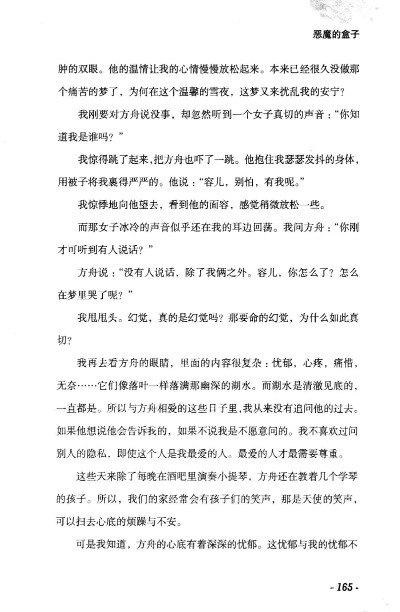 11.《午夜拍案惊奇-1-禁忌游戏》[花想容编著][珠海出版社][978-7-5453-0358-2][2010.5][P239]_绝版书_天涯系列_t涯_《天涯神贴去水印纯干货收藏版-汇总版》天涯的干货[pdf]_天涯社区优质书籍