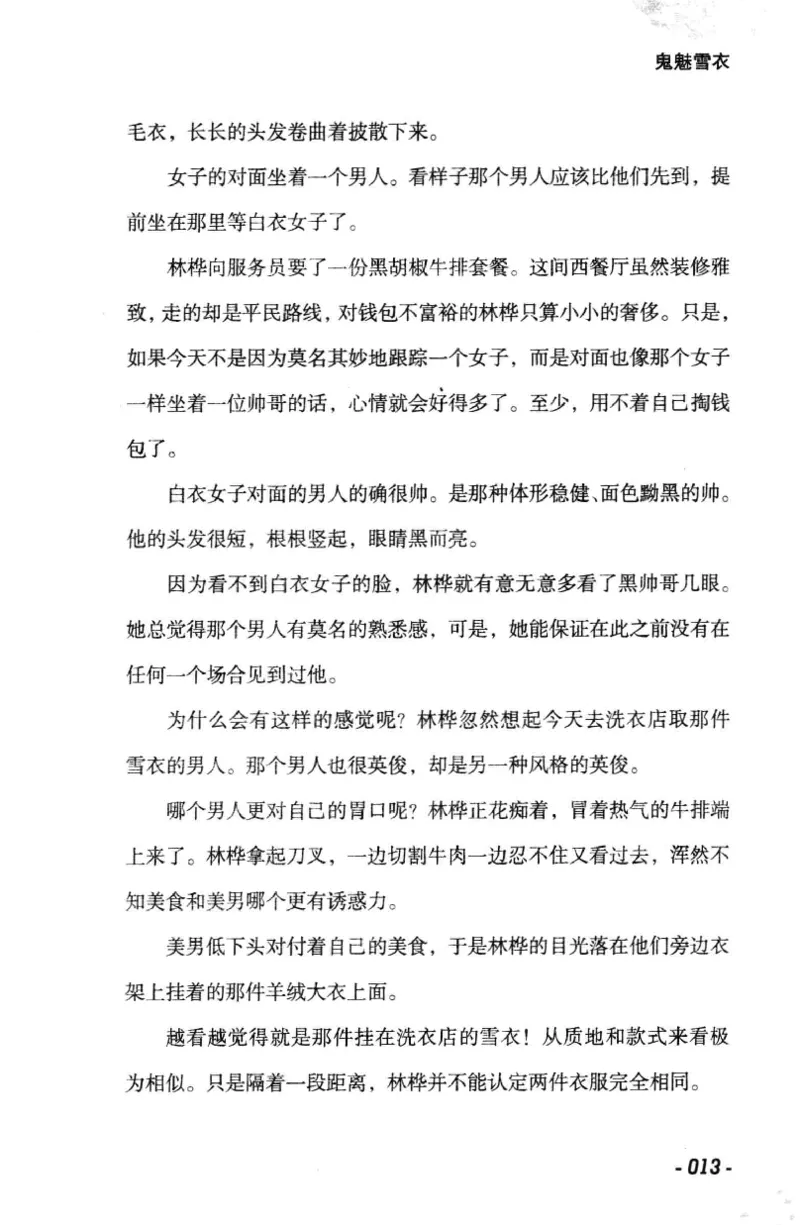 11.《午夜拍案惊奇-1-禁忌游戏》[花想容编著][珠海出版社][978-7-5453-0358-2][2010.5][P239]_绝版书_天涯系列_t涯_《天涯神贴去水印纯干货收藏版-汇总版》天涯的干货[pdf]_天涯社区优质书籍