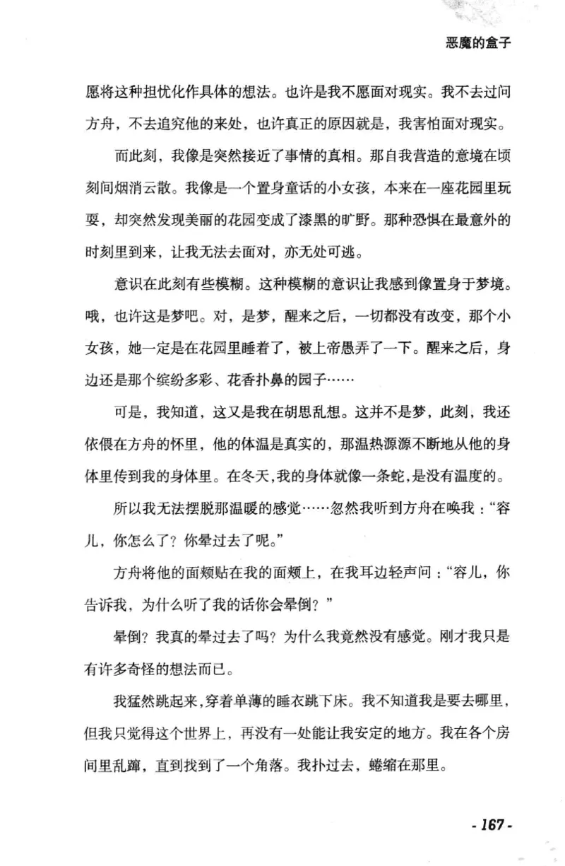 11.《午夜拍案惊奇-1-禁忌游戏》[花想容编著][珠海出版社][978-7-5453-0358-2][2010.5][P239]_绝版书_天涯系列_t涯_《天涯神贴去水印纯干货收藏版-汇总版》天涯的干货[pdf]_天涯社区优质书籍