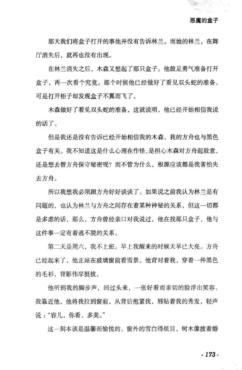 11.《午夜拍案惊奇-1-禁忌游戏》[花想容编著][珠海出版社][978-7-5453-0358-2][2010.5][P239]_绝版书_天涯系列_t涯_《天涯神贴去水印纯干货收藏版-汇总版》天涯的干货[pdf]_天涯社区优质书籍