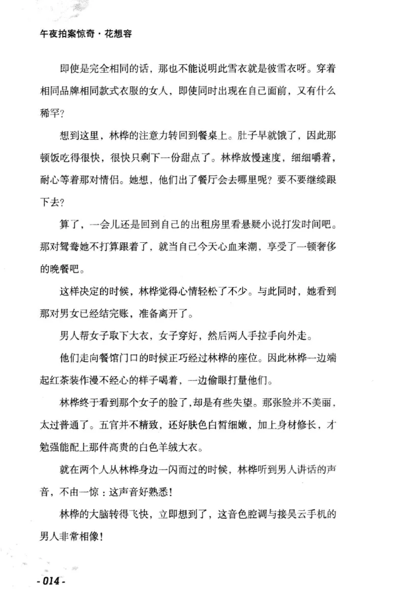 11.《午夜拍案惊奇-1-禁忌游戏》[花想容编著][珠海出版社][978-7-5453-0358-2][2010.5][P239]_绝版书_天涯系列_t涯_《天涯神贴去水印纯干货收藏版-汇总版》天涯的干货[pdf]_天涯社区优质书籍