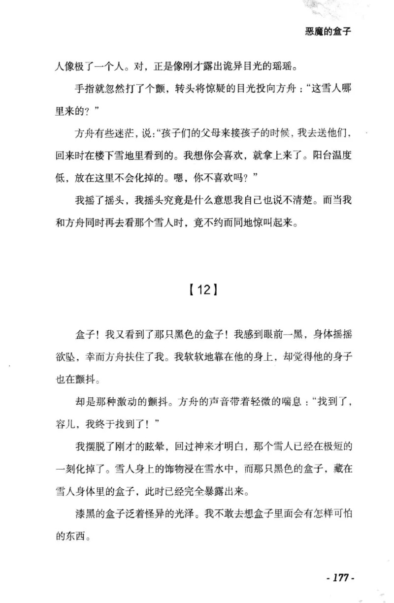 11.《午夜拍案惊奇-1-禁忌游戏》[花想容编著][珠海出版社][978-7-5453-0358-2][2010.5][P239]_绝版书_天涯系列_t涯_《天涯神贴去水印纯干货收藏版-汇总版》天涯的干货[pdf]_天涯社区优质书籍